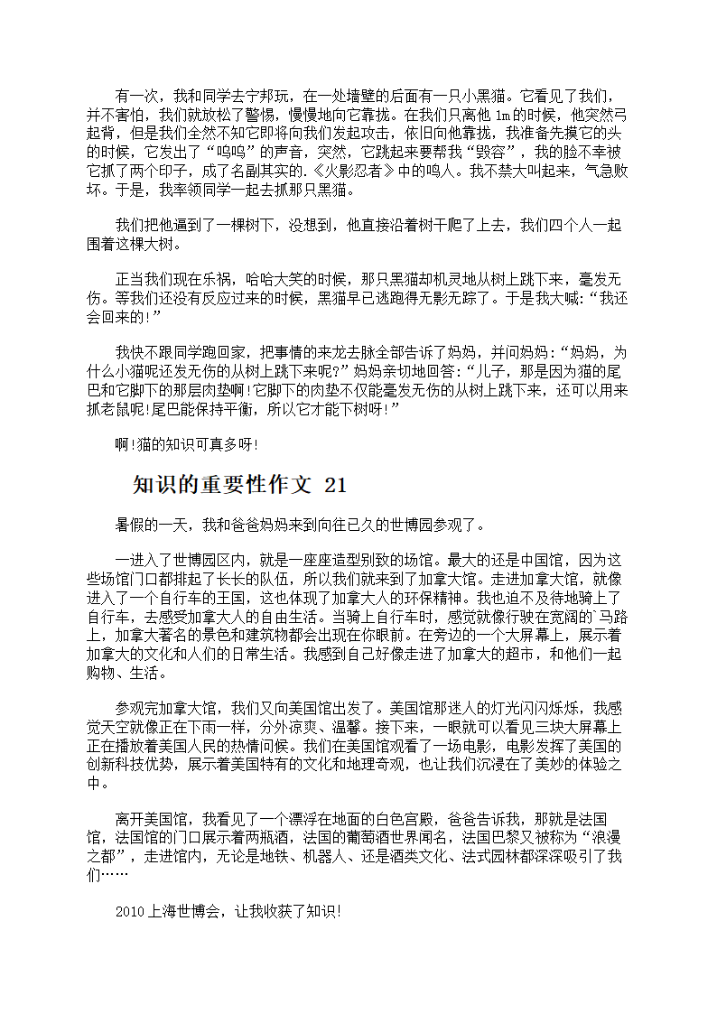 知识的重要性作文第12页