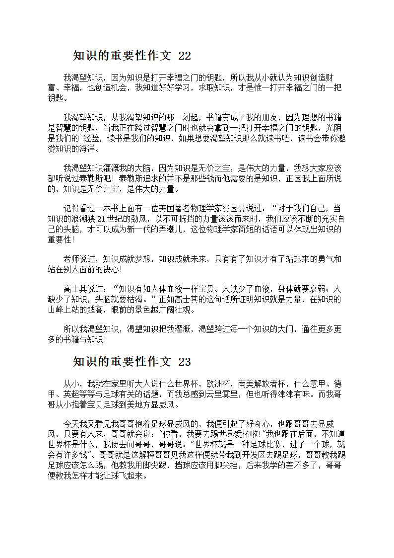 知识的重要性作文第13页