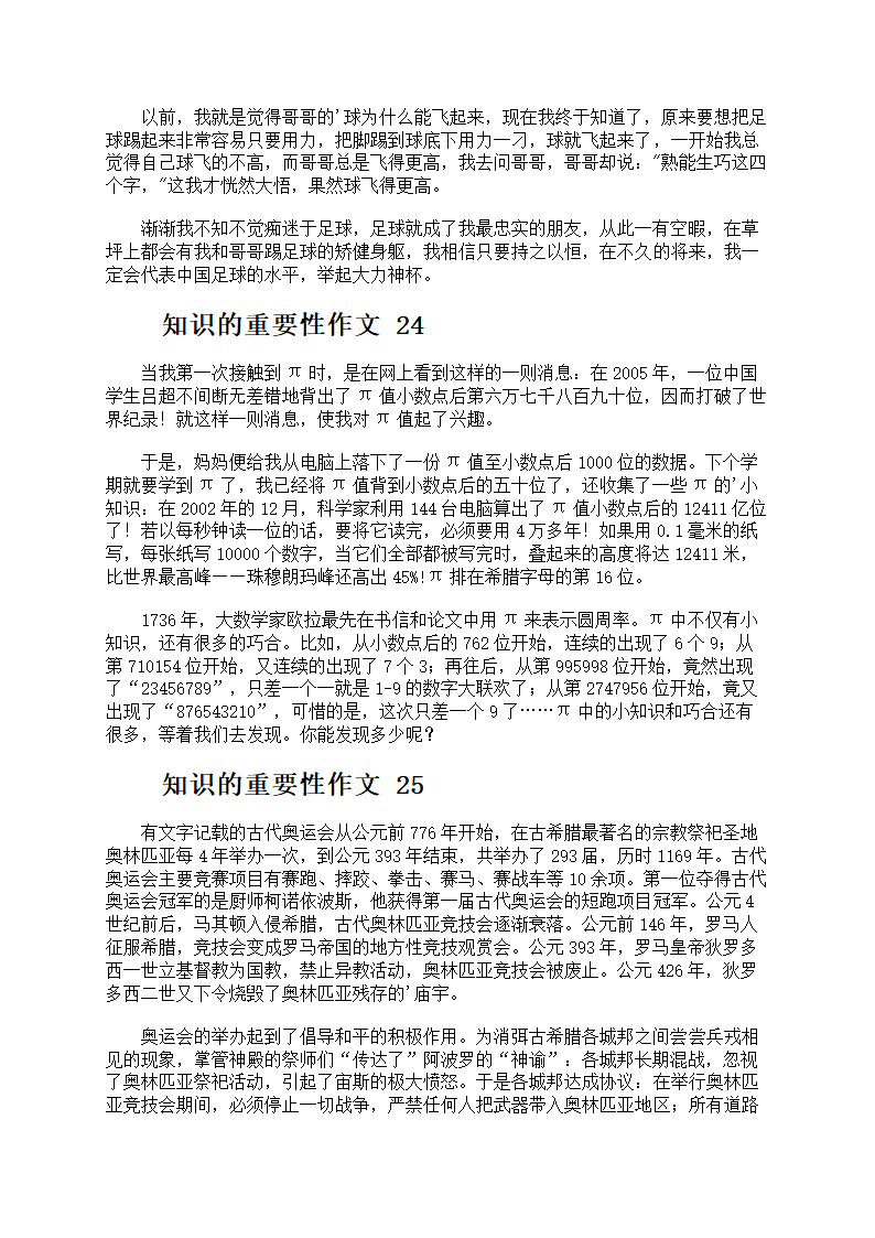 知识的重要性作文第14页