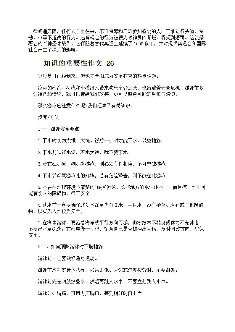 知识的重要性作文第15页