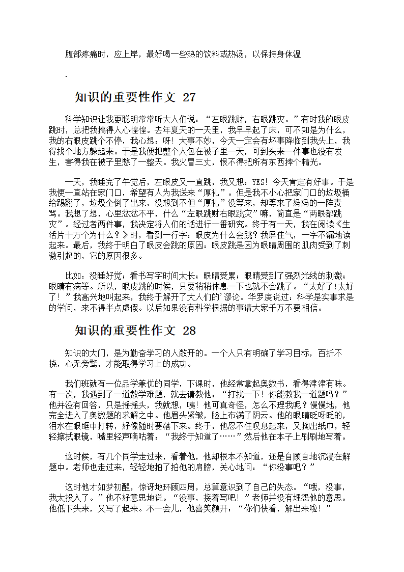 知识的重要性作文第16页