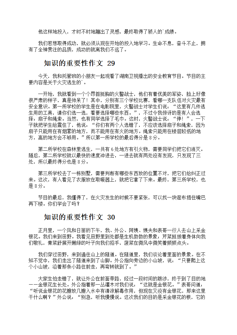 知识的重要性作文第17页