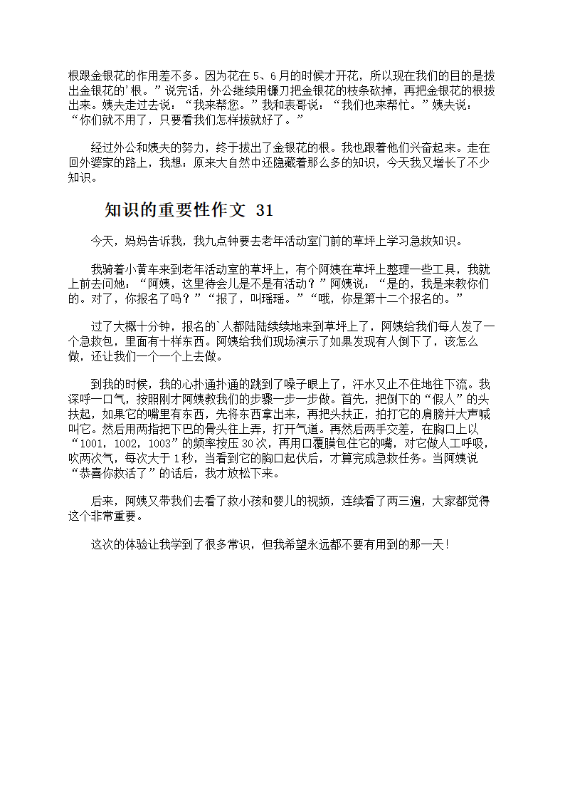 知识的重要性作文第18页