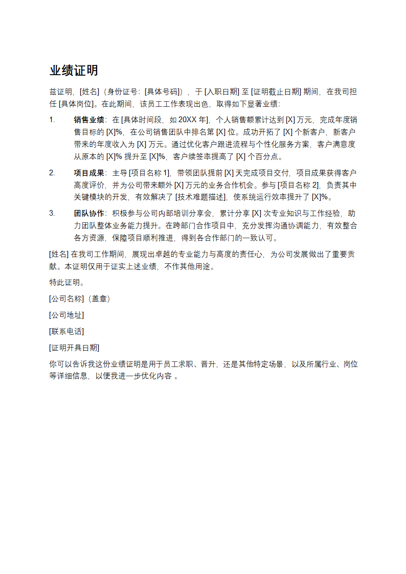 业绩证明范本