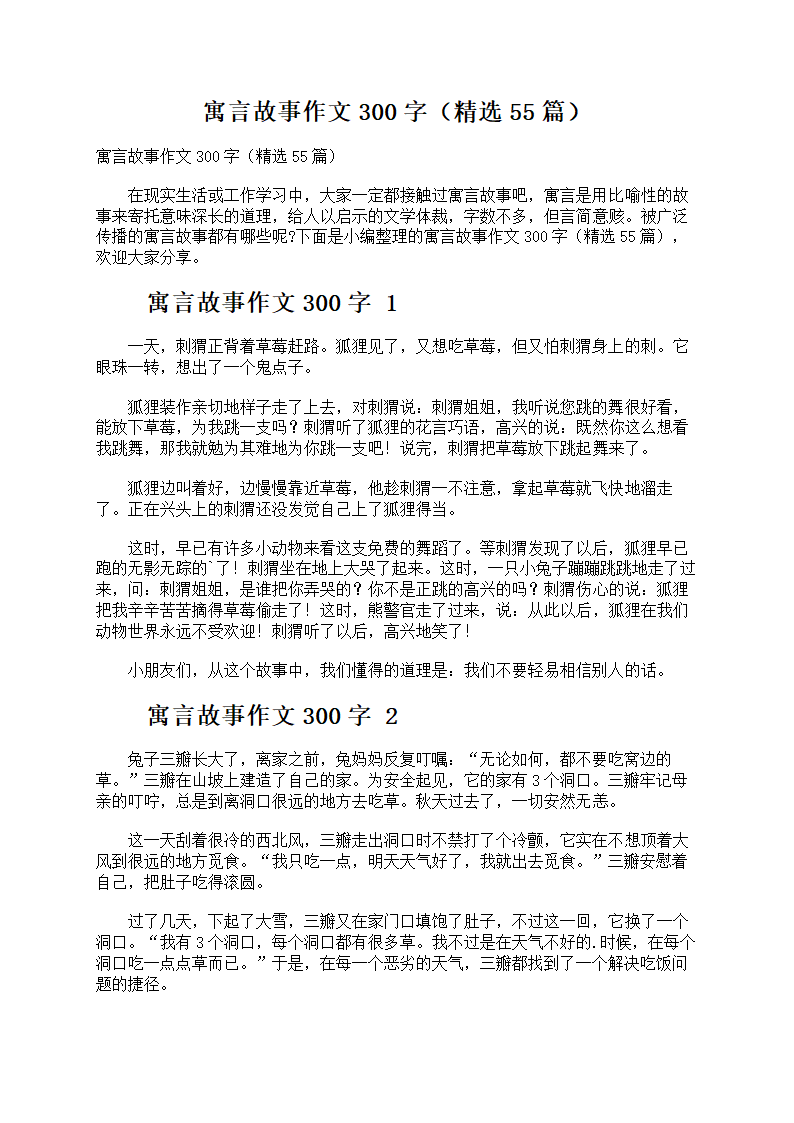 寓言故事作文300字