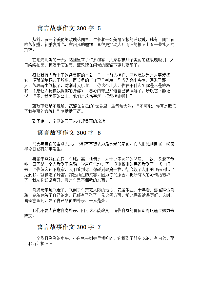 寓言故事作文300字第3页