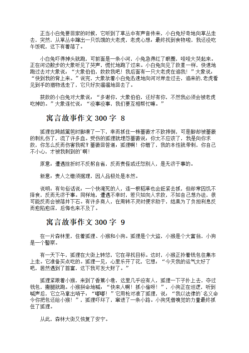 寓言故事作文300字第4页