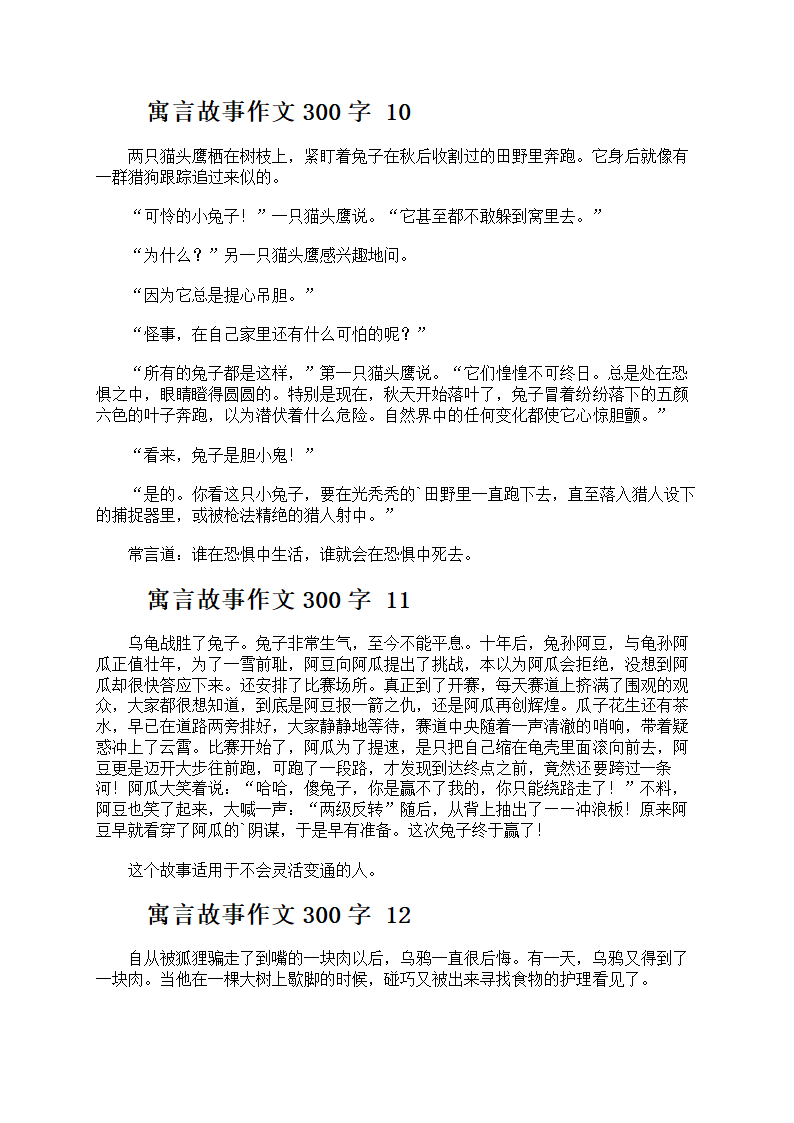 寓言故事作文300字第5页