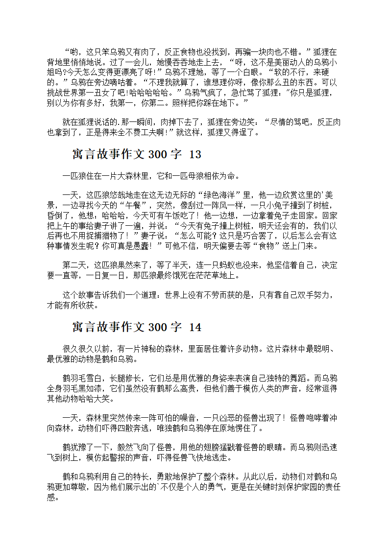 寓言故事作文300字第6页