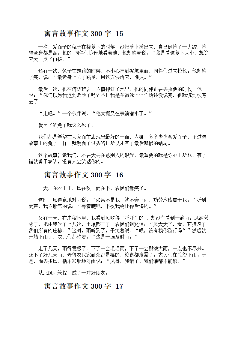 寓言故事作文300字第7页