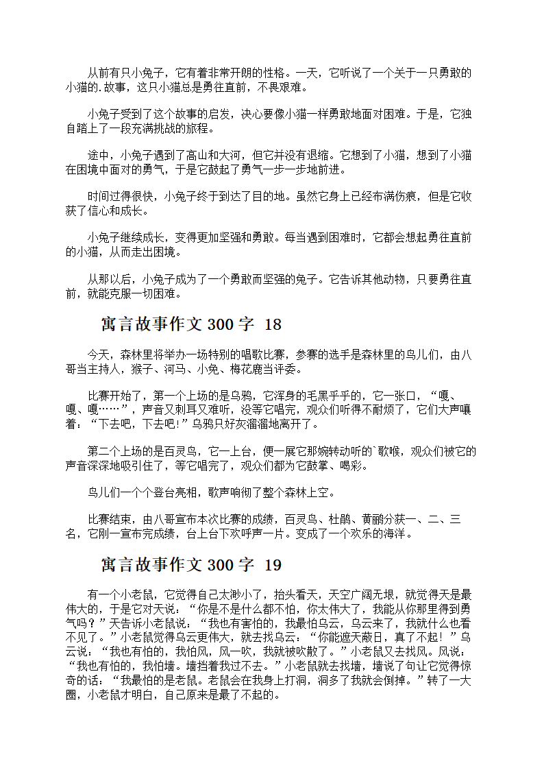 寓言故事作文300字第8页