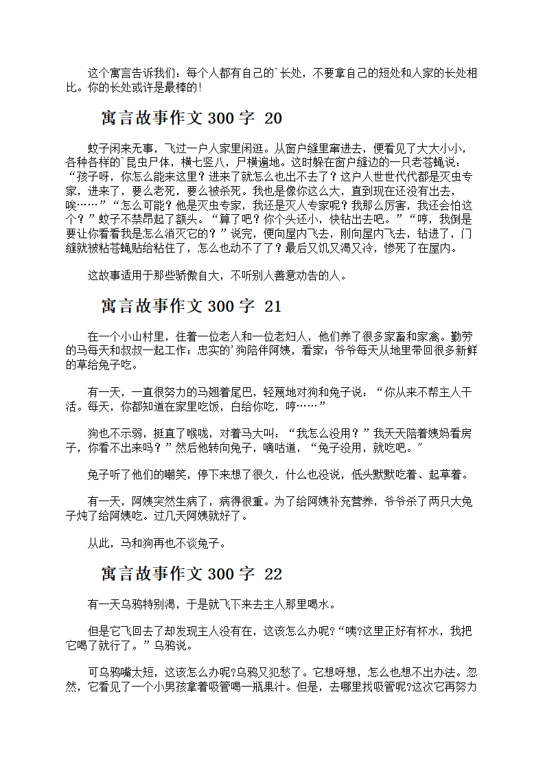 寓言故事作文300字第9页