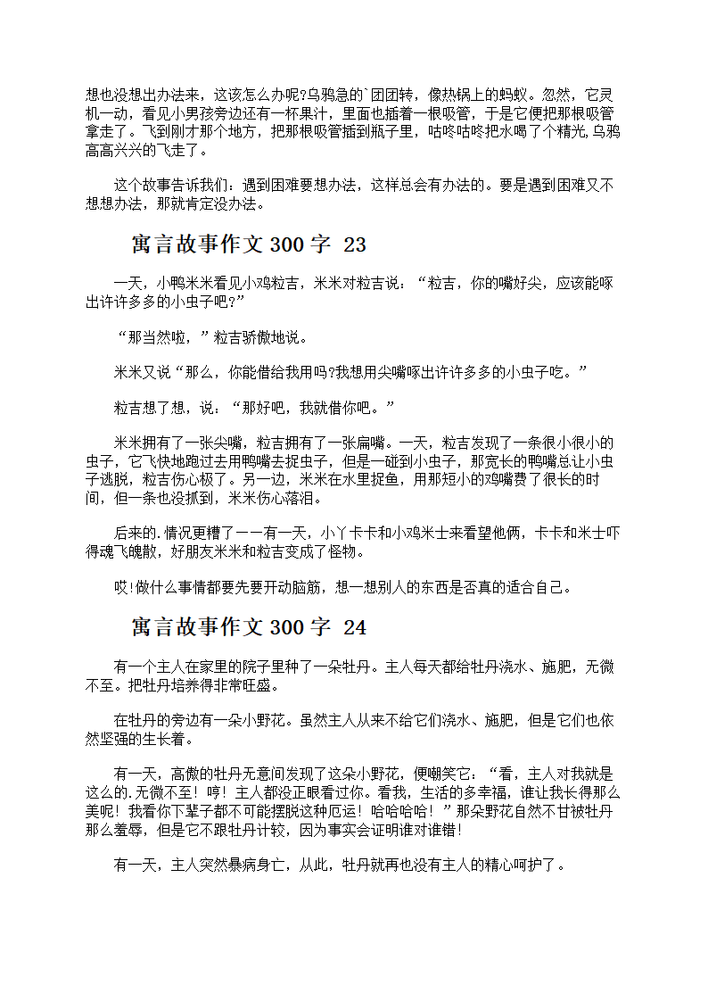 寓言故事作文300字第10页