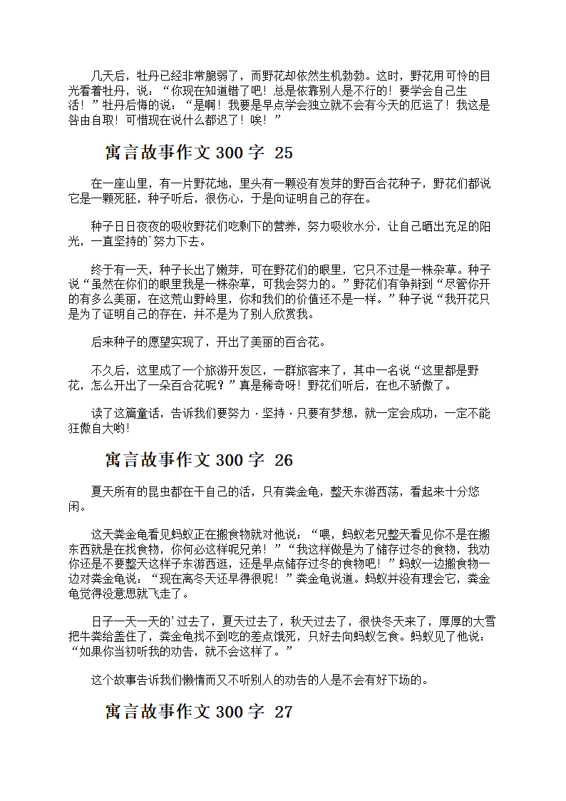 寓言故事作文300字第11页