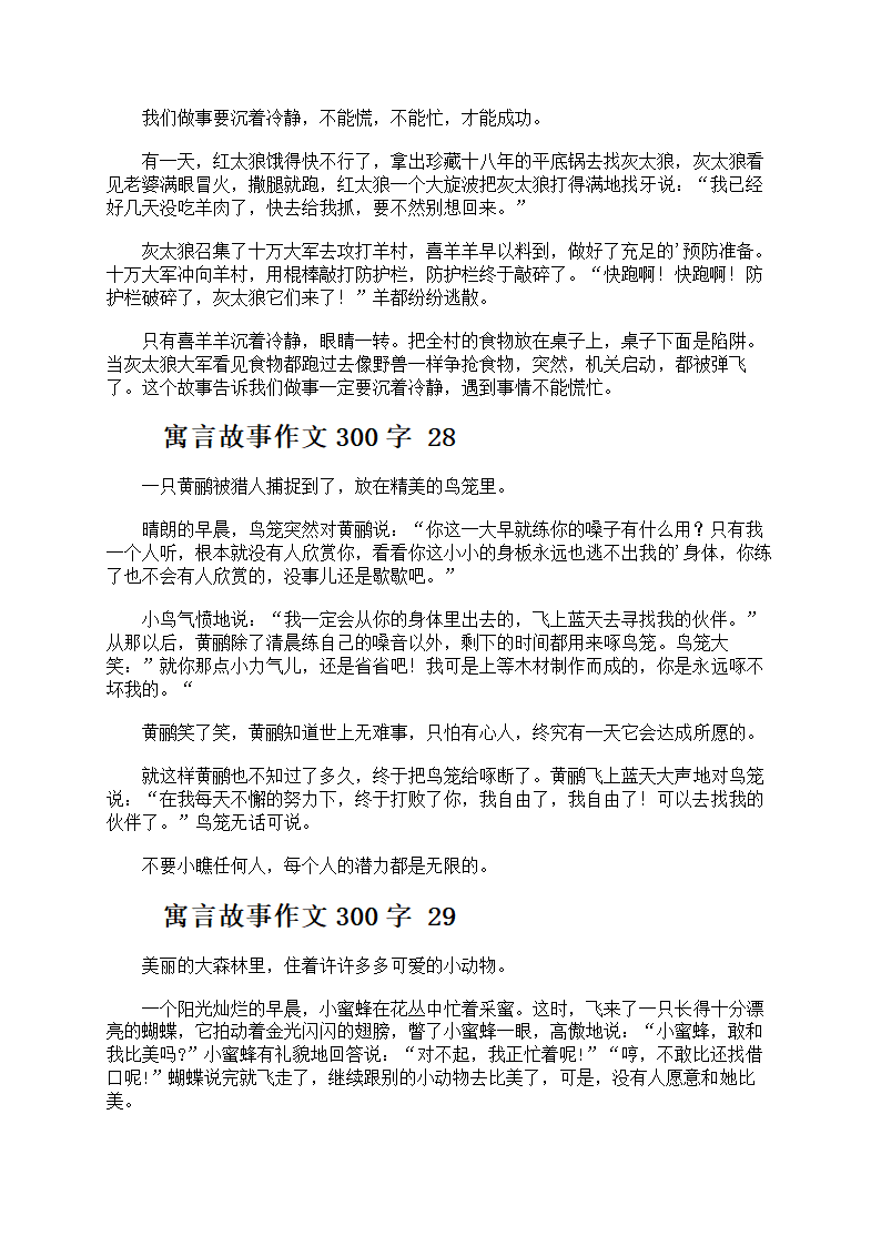 寓言故事作文300字第12页