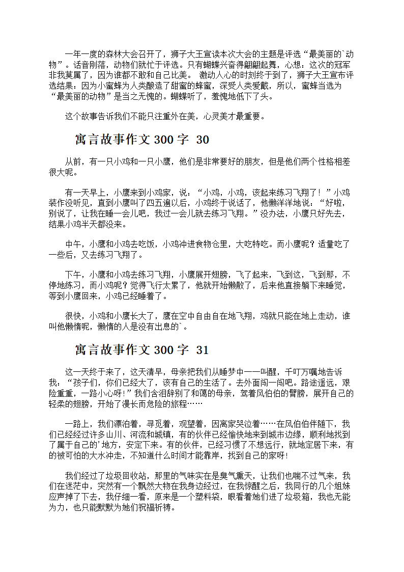 寓言故事作文300字第13页