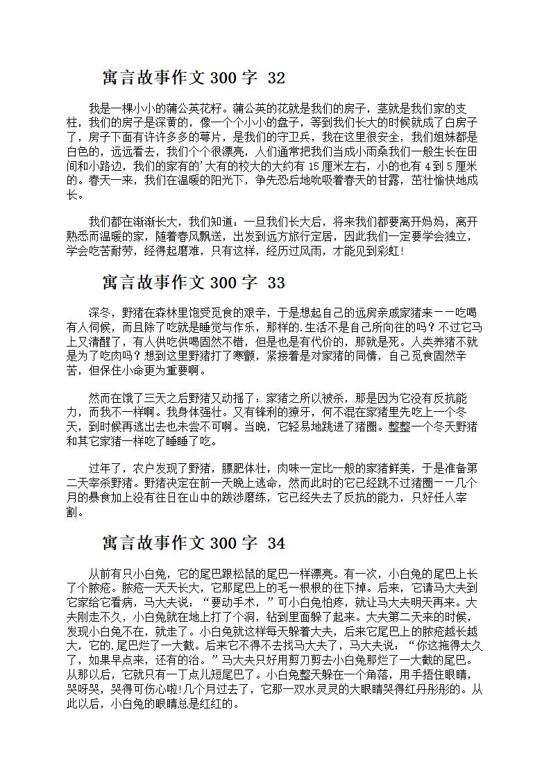寓言故事作文300字第14页
