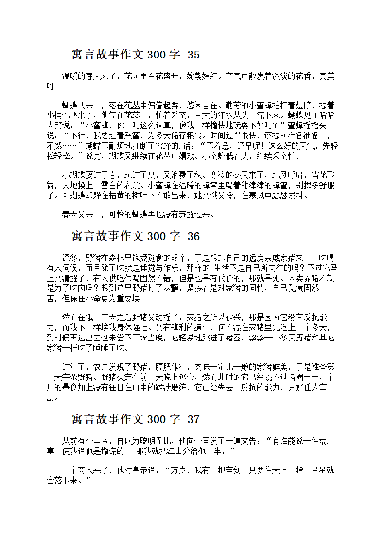 寓言故事作文300字第15页