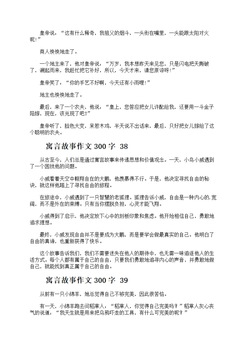 寓言故事作文300字第16页