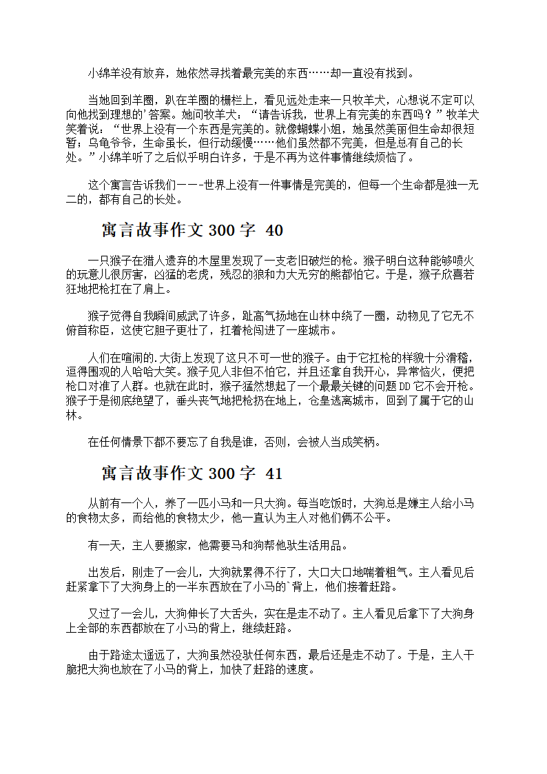 寓言故事作文300字第17页