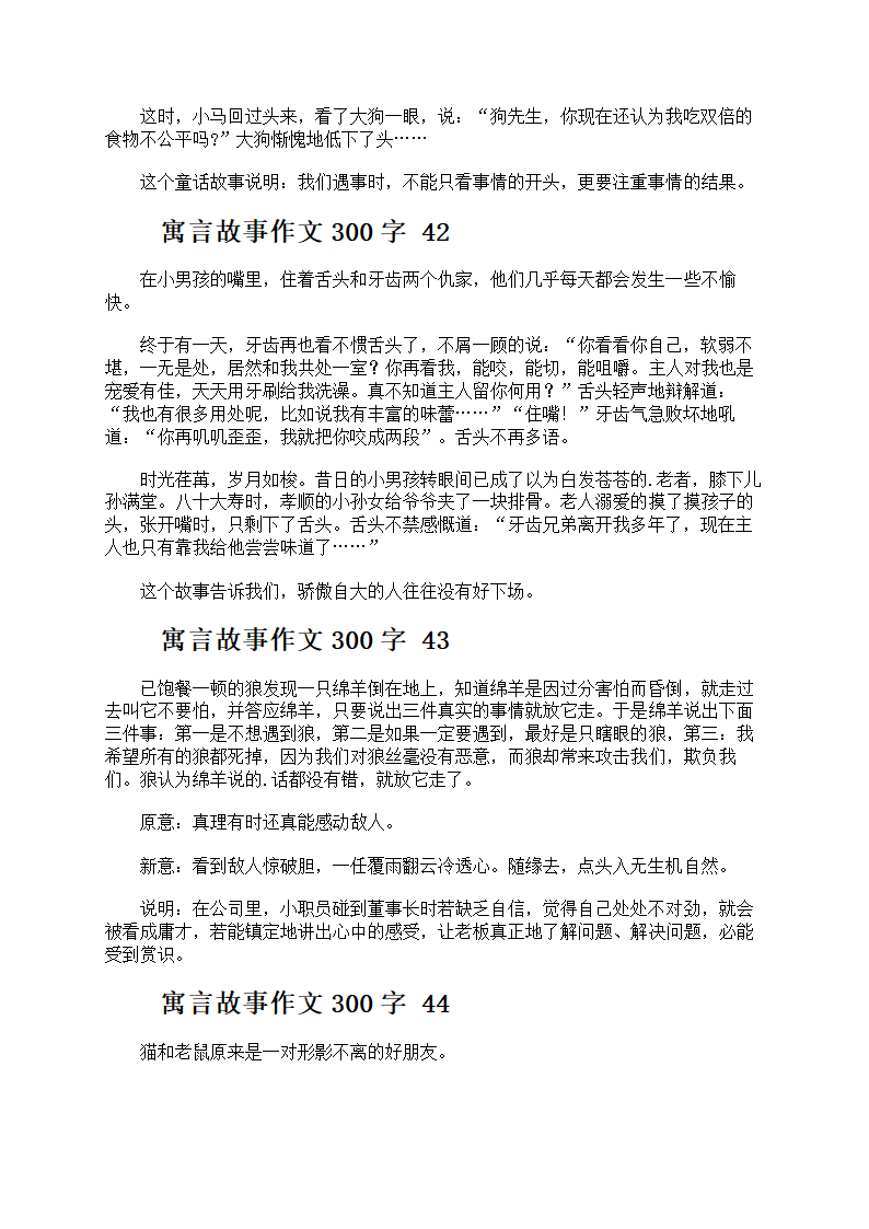 寓言故事作文300字第18页