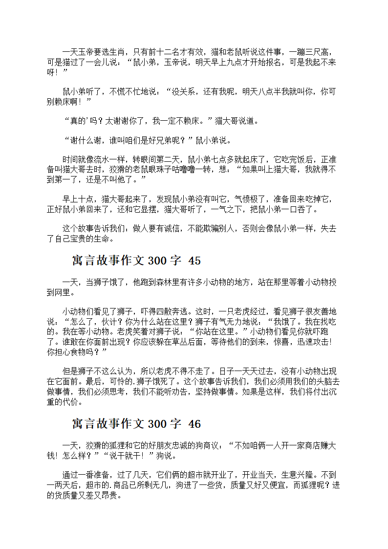寓言故事作文300字第19页