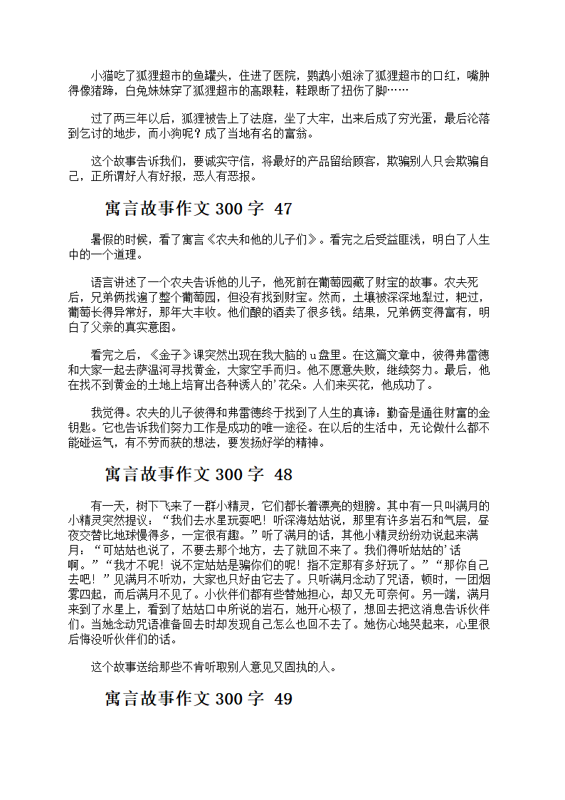 寓言故事作文300字第20页