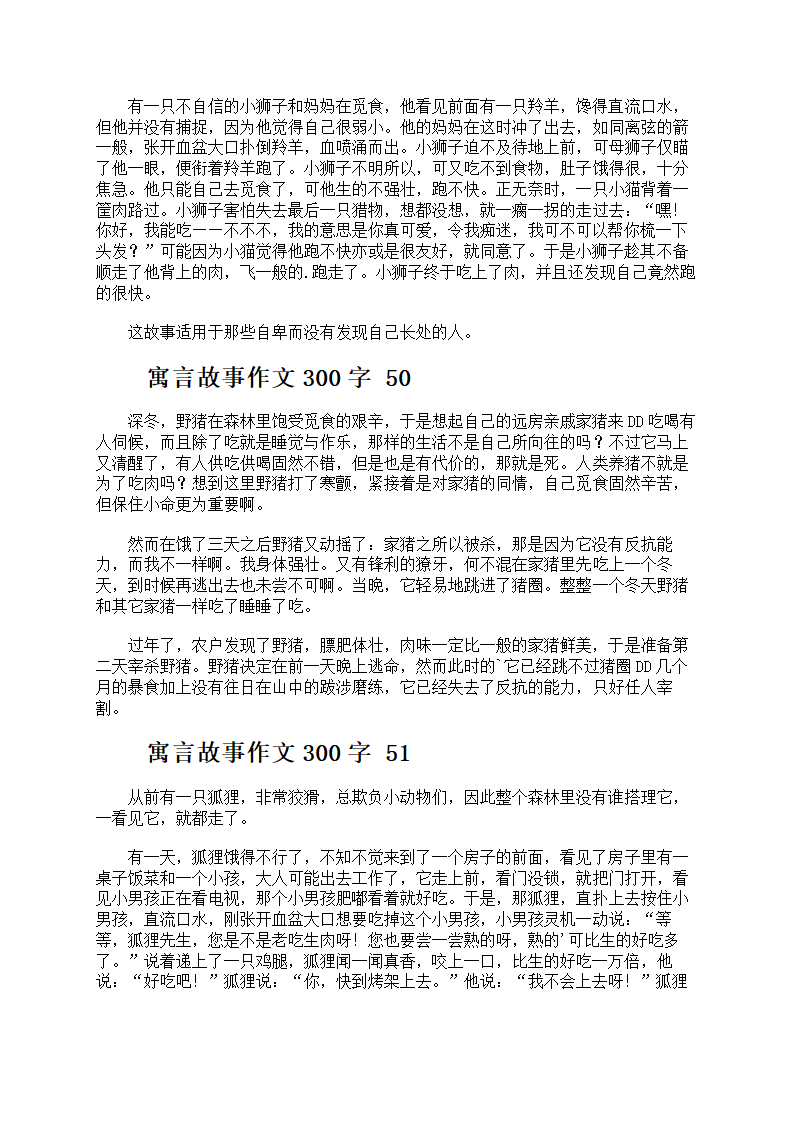 寓言故事作文300字第21页