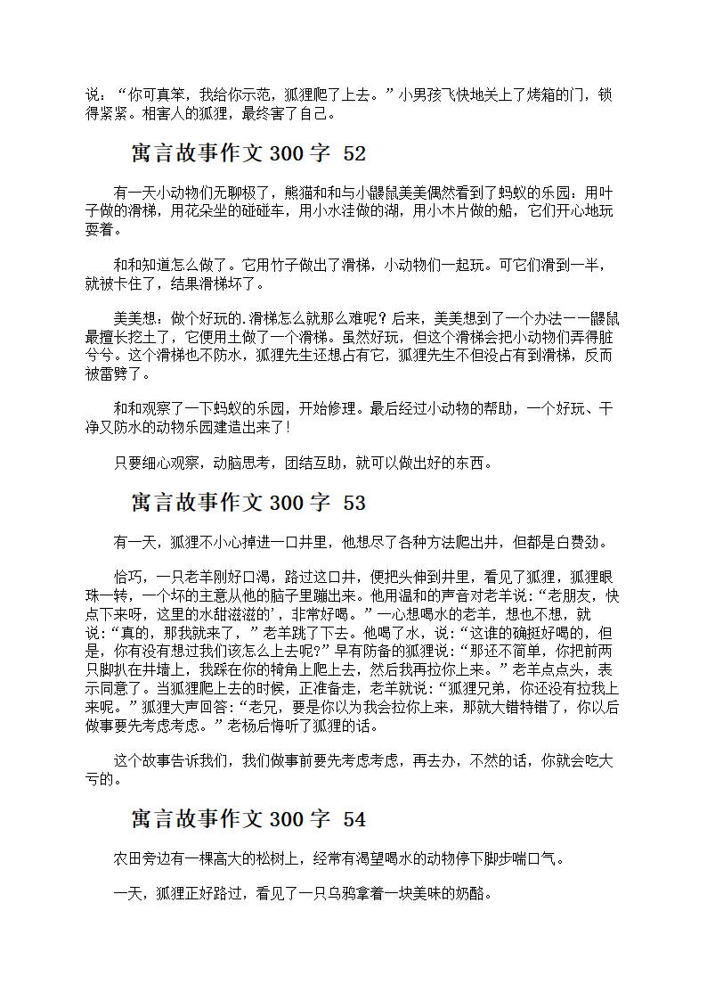 寓言故事作文300字第22页