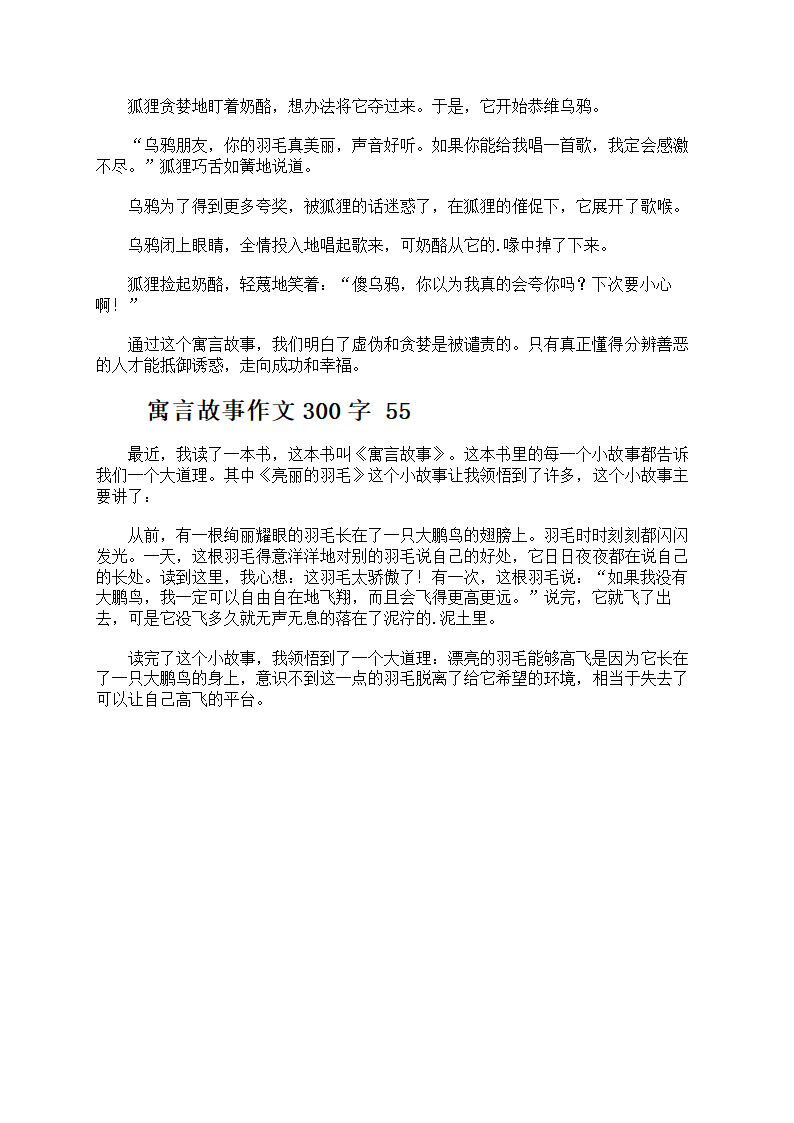 寓言故事作文300字第23页