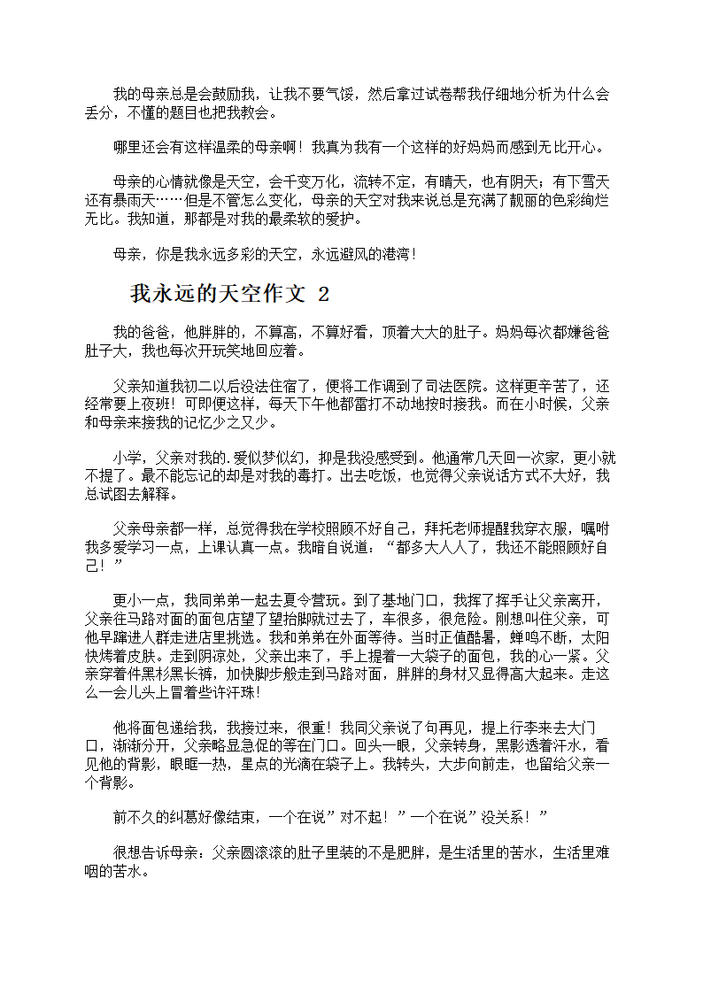 我永远的天空作文第2页