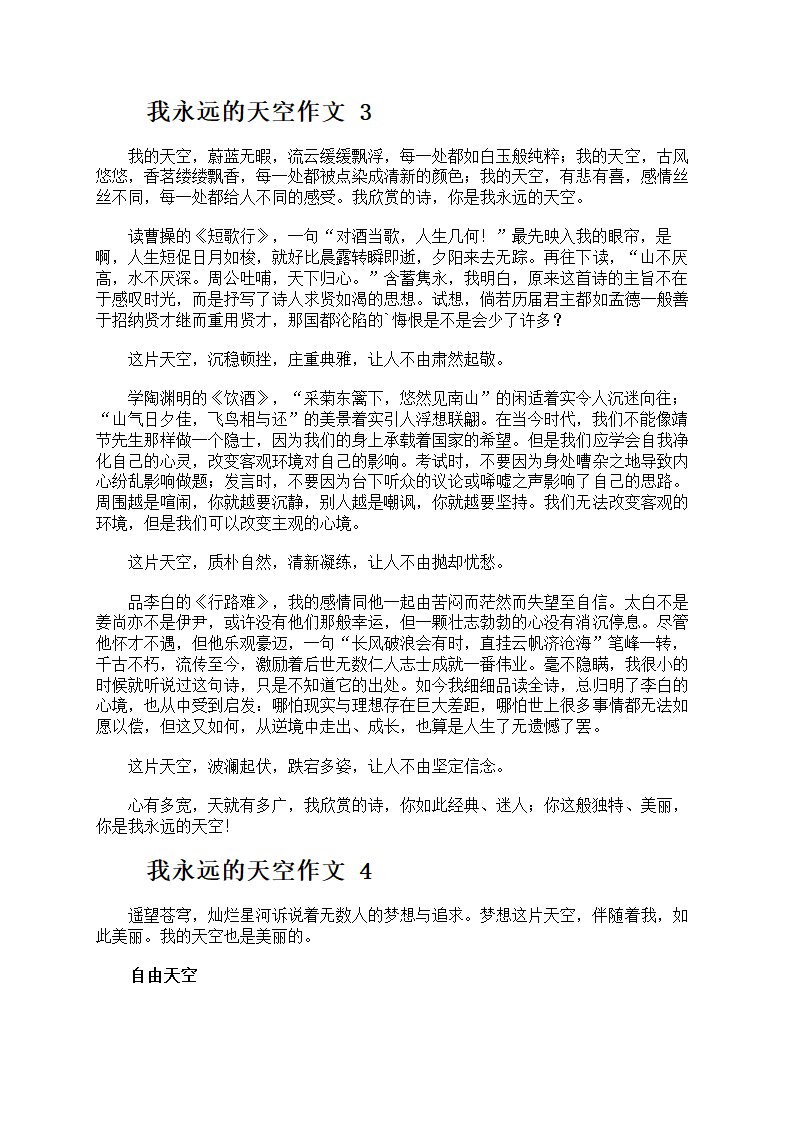 我永远的天空作文第3页