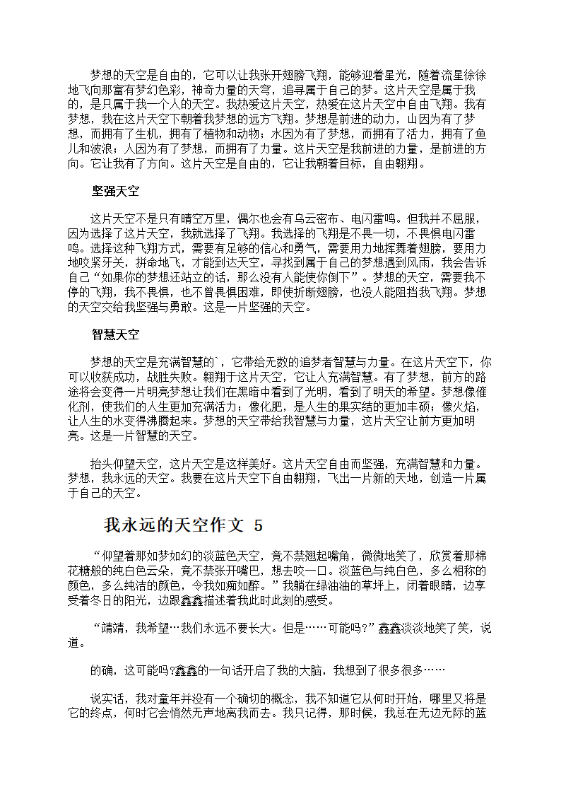 我永远的天空作文第4页