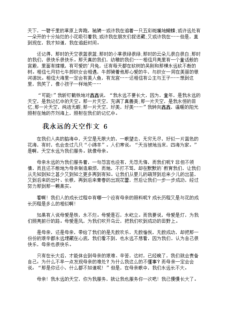 我永远的天空作文第5页