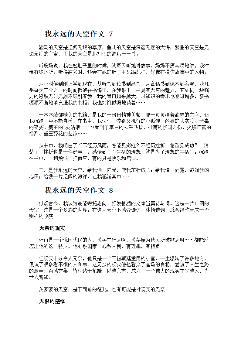 我永远的天空作文第6页