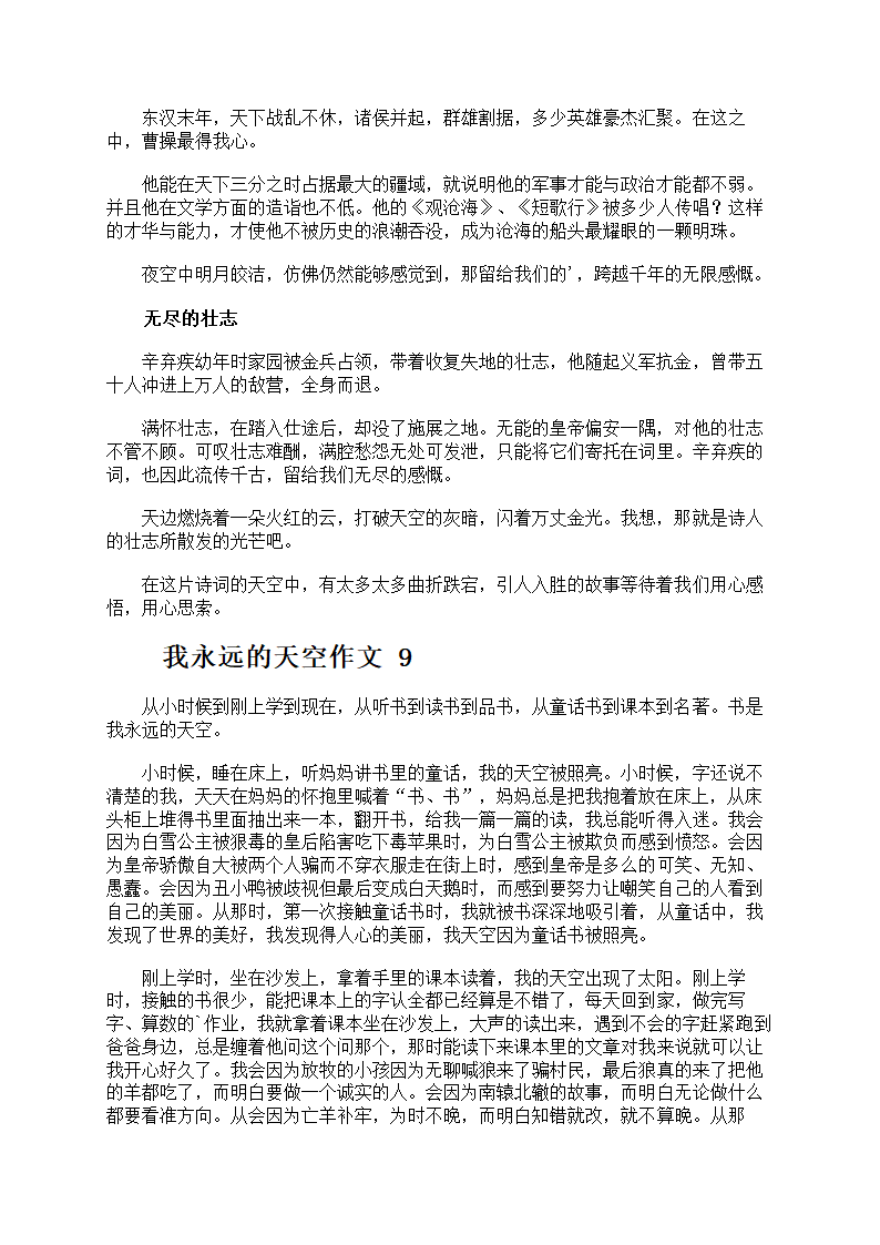 我永远的天空作文第7页