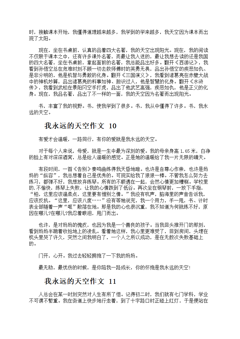 我永远的天空作文第8页