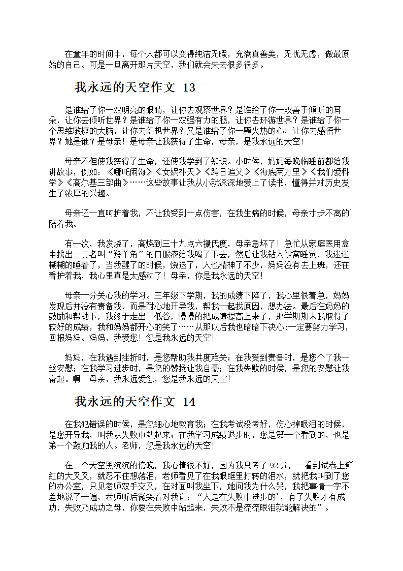 我永远的天空作文第10页