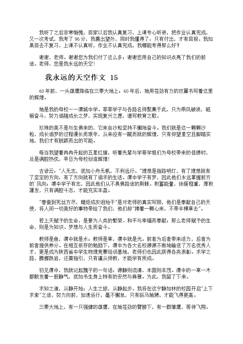 我永远的天空作文第11页