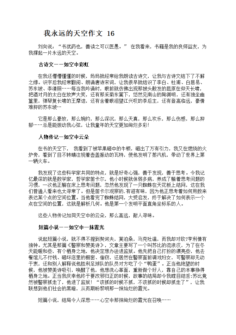 我永远的天空作文第12页