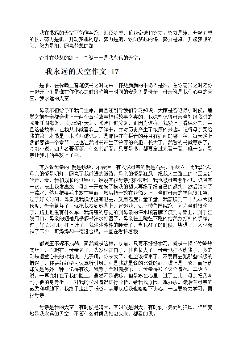 我永远的天空作文第13页