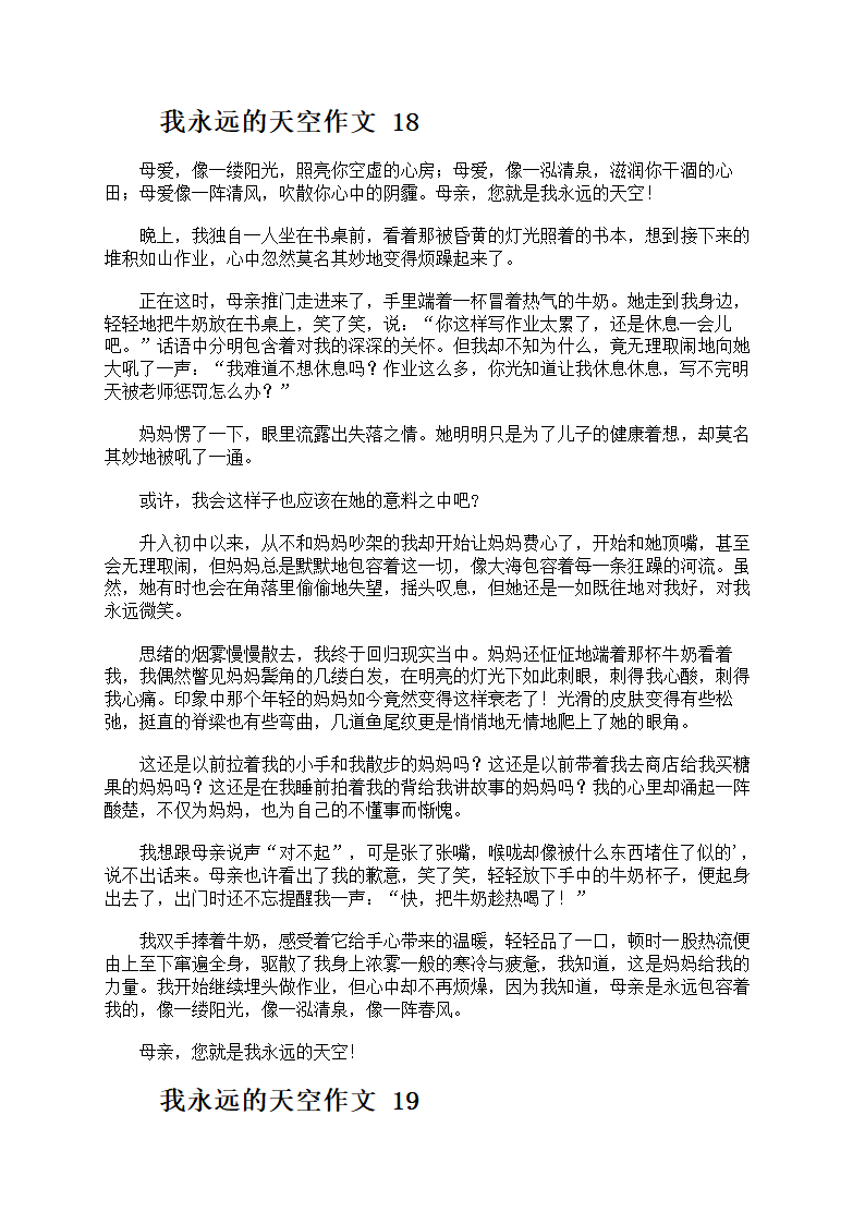 我永远的天空作文第14页