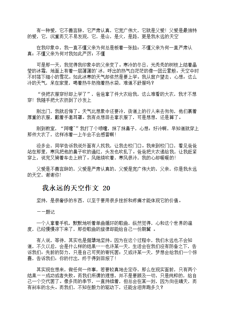 我永远的天空作文第15页