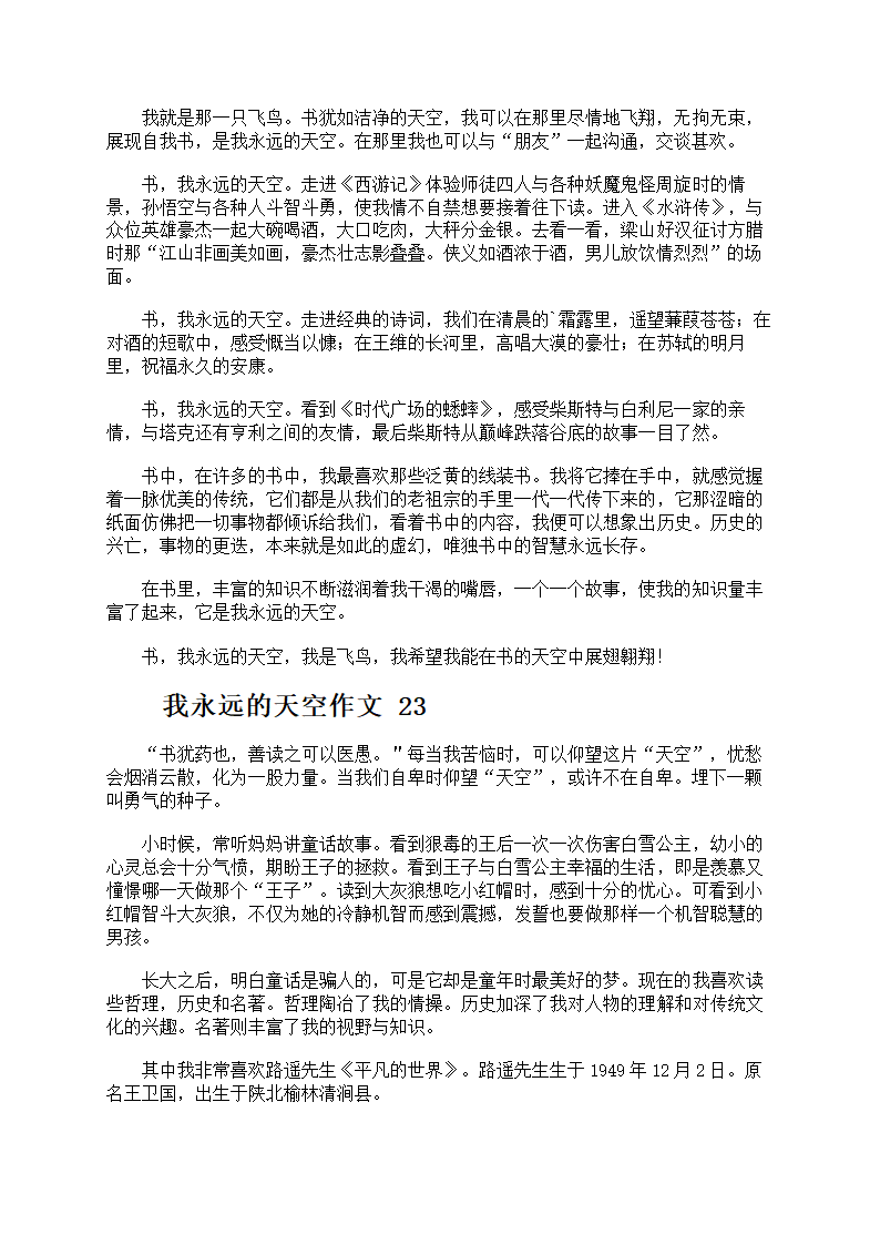 我永远的天空作文第17页