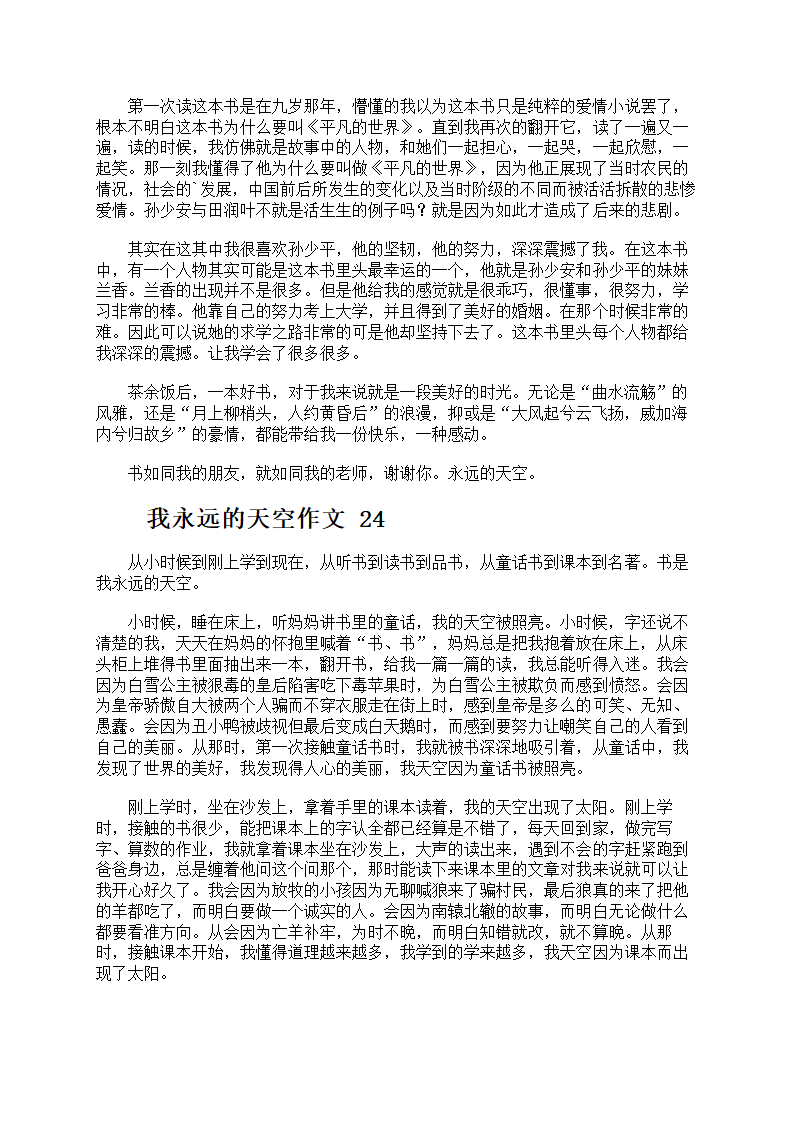 我永远的天空作文第18页