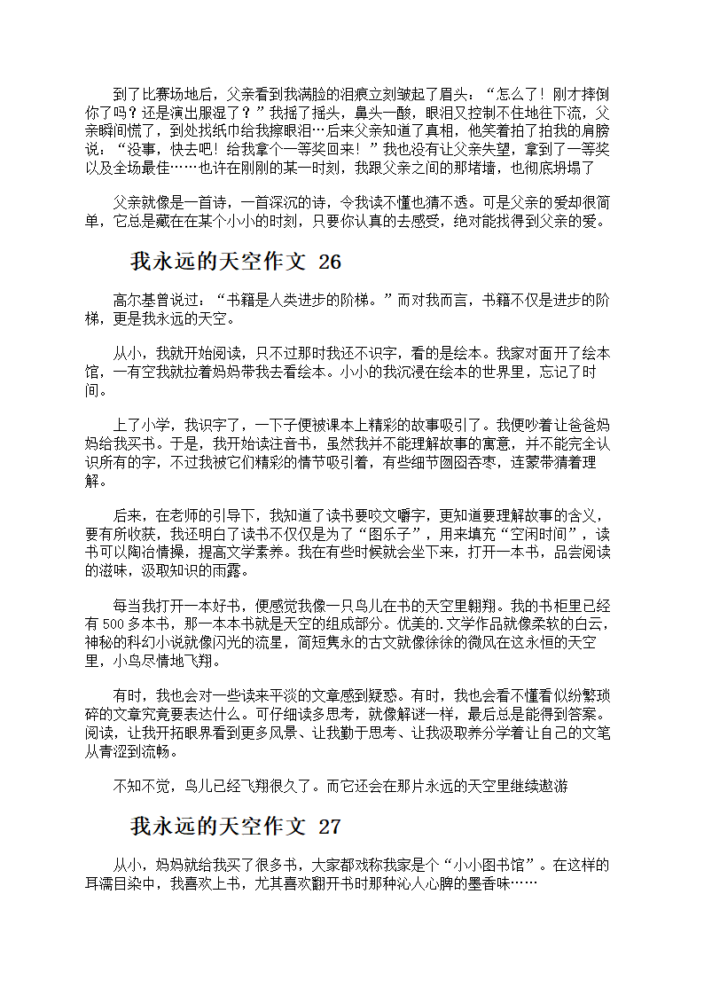我永远的天空作文第20页