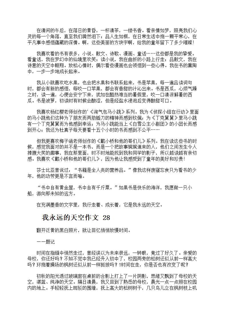 我永远的天空作文第21页