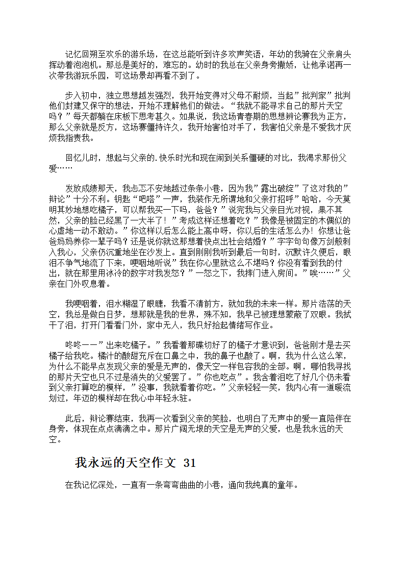我永远的天空作文第23页
