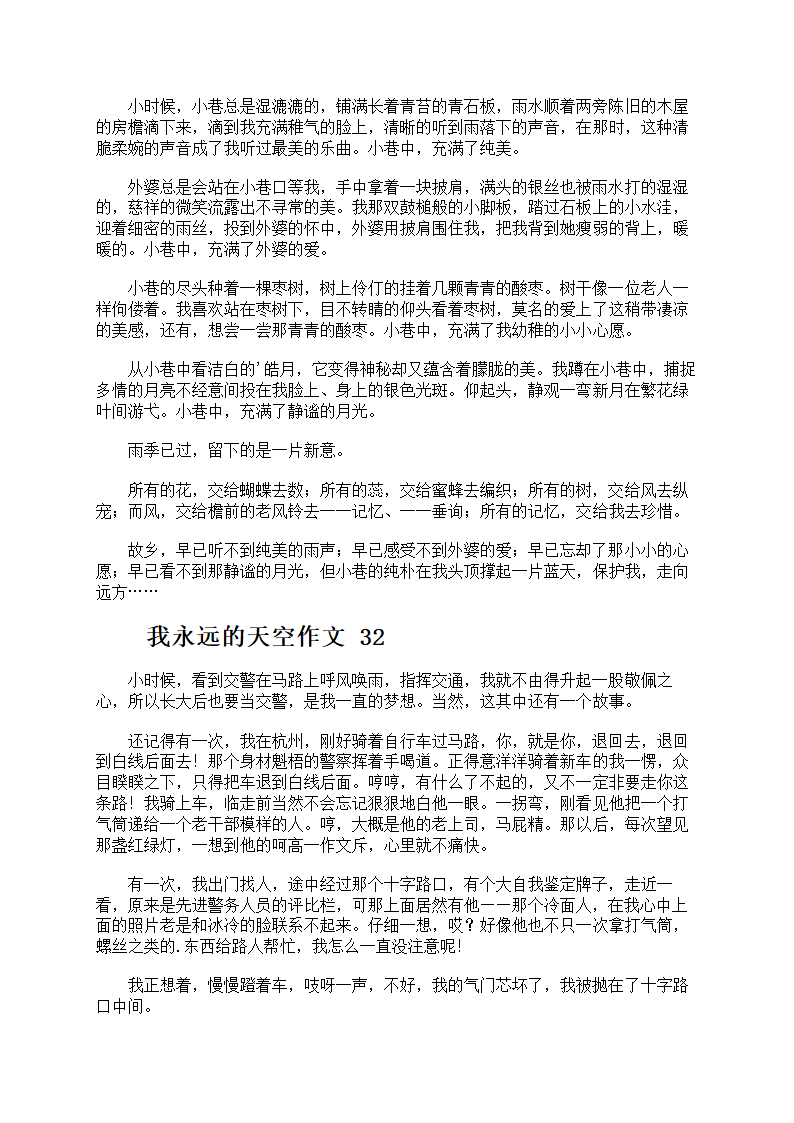 我永远的天空作文第24页