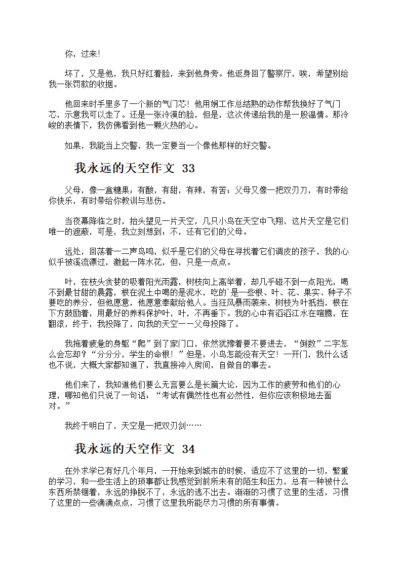 我永远的天空作文第25页
